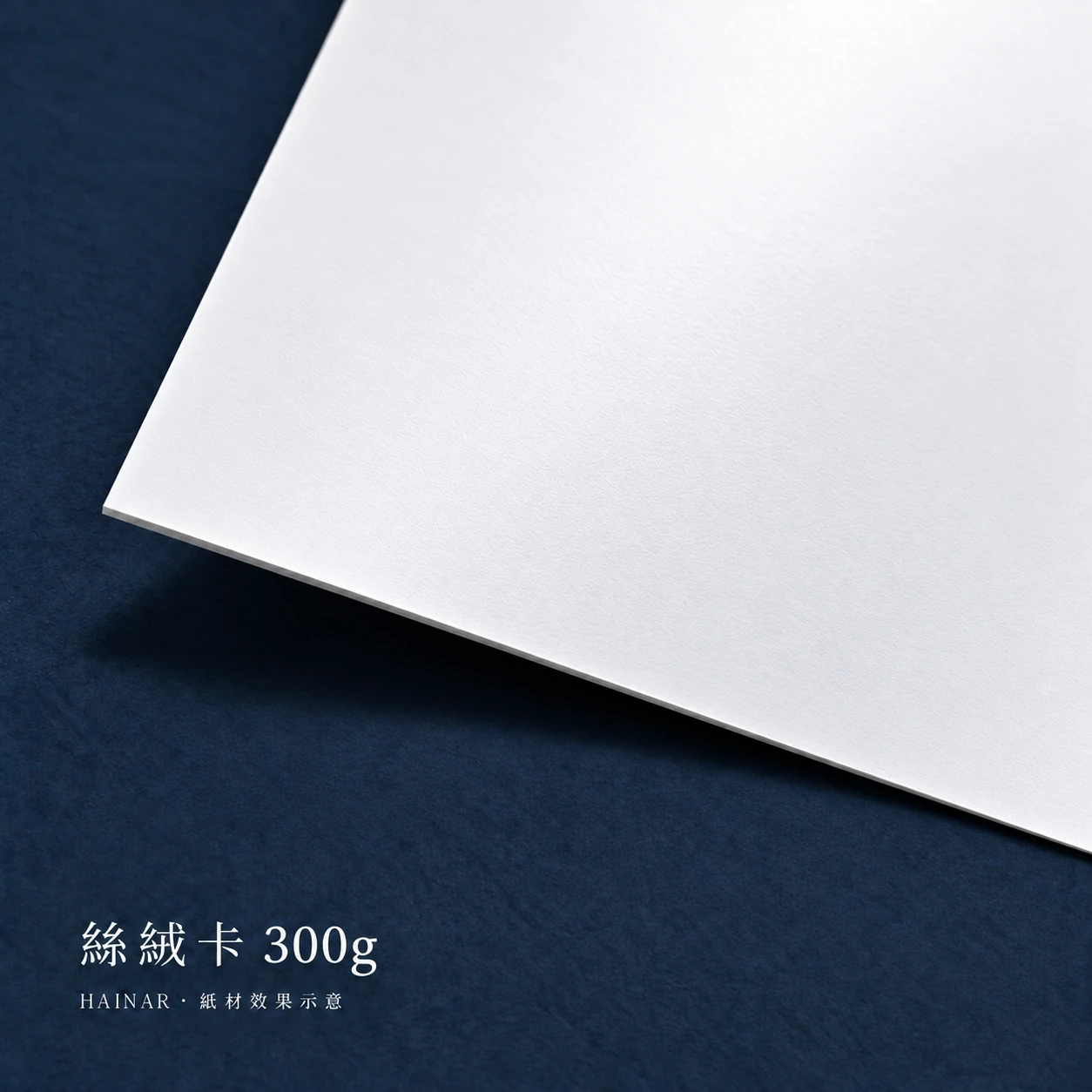 絲絨卡 300g 紙材效果示意